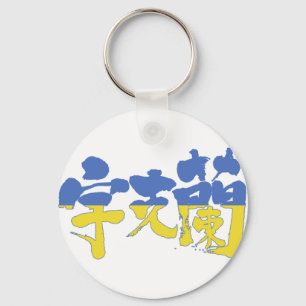 Chaveiro [Kanji] Ucrânia
