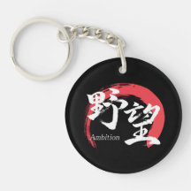 Kanji Yabo/Ambição Caligrafia Japonesa
