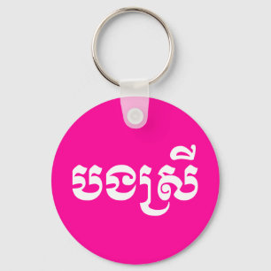 Chaveiro Khmer Sister - Bong Srei / ប ង ស្ រី - Cambodja