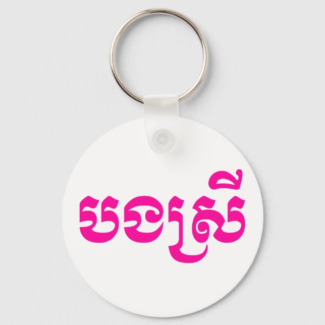 Chaveiro Khmer Sister - Bong Srei / ប ង ស្ រី - Cambodja (Frente)