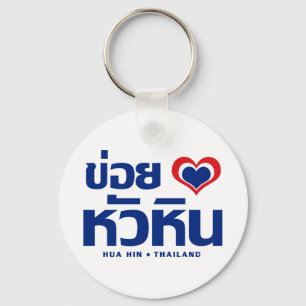 Chaveiro Khoi Huk (I Heart / Love) Hua Hin© Tailândia