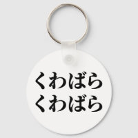Kuwabara Kuwabara く わ ら く わ ら ば [ば