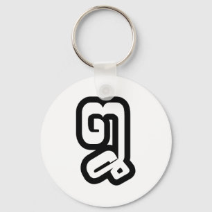 Chaveiro Laos / Laos Número Oito / 8 / ໘ (Mau/Pai) Laociano