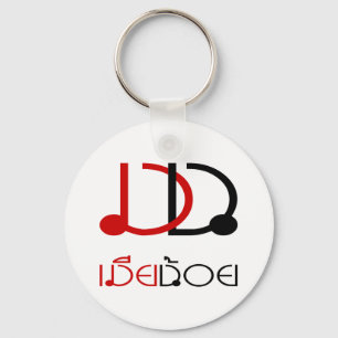 Chaveiro MIA NOI MINOR WIFE em Tailandês - Script em Língua