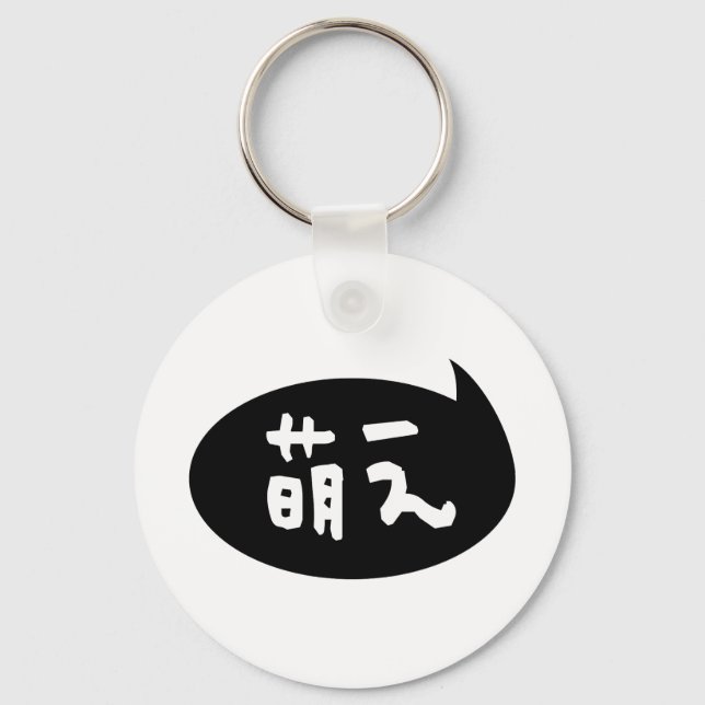 Chaveiro Moe 萌 え 】 gíria japonesa (Frente)