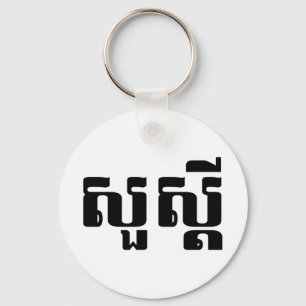 Chaveiro Olá / Suas'dei em Khmer / Script Cambojano