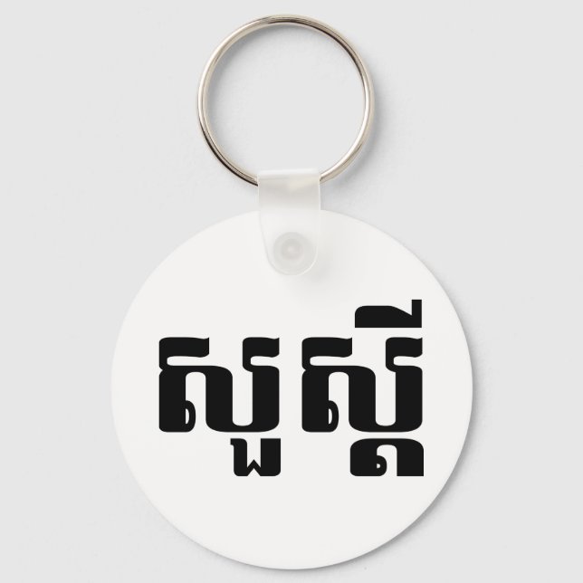 Chaveiro Olá / Suas'dei em Khmer / Script Cambojano (Frente)