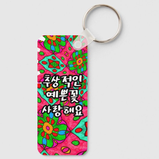 Chaveiro Padrão de Flores de Abstrato exclusivo (Verso)