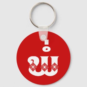 Chaveiro Pai do Lao - ພໍ່/Pa - Laotian/língua de Lao