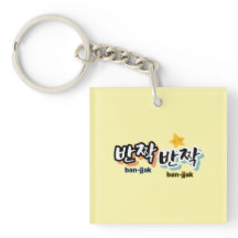 Para ver o brilho do coreano: "반 짝 짝" (ban-jak)