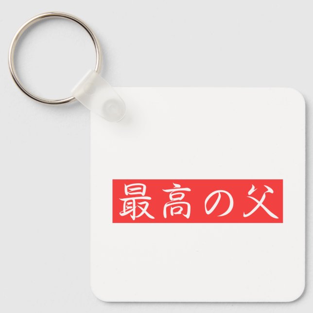 Chaveiro Personalize Este Design: Melhor Design Kanji Pai (Frente)