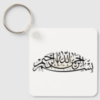 Pingente Bismillah