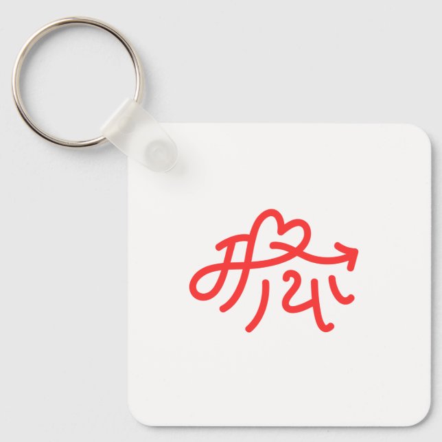 Chaveiro Presentes "amor" Maya para nepaleses Nepal Nepali (Frente)