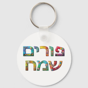 Chaveiro Purim feliz