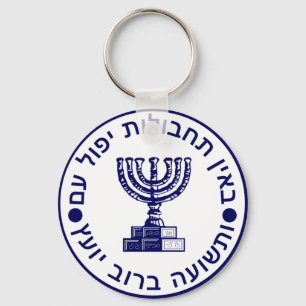 Chaveiro Selo do logotipo de Mossad (הַמוֹסָד)