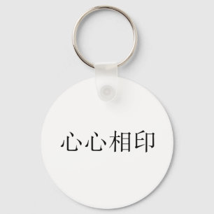 Chaveiro Símbolo chinês para o soulmate