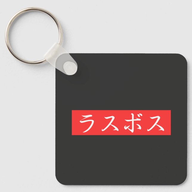 Chaveiro Texto LasBoss (Rasubosu) em design Kanji Japonês (Frente)