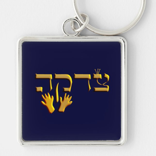 Chaveiro Tzedakah (Frente)