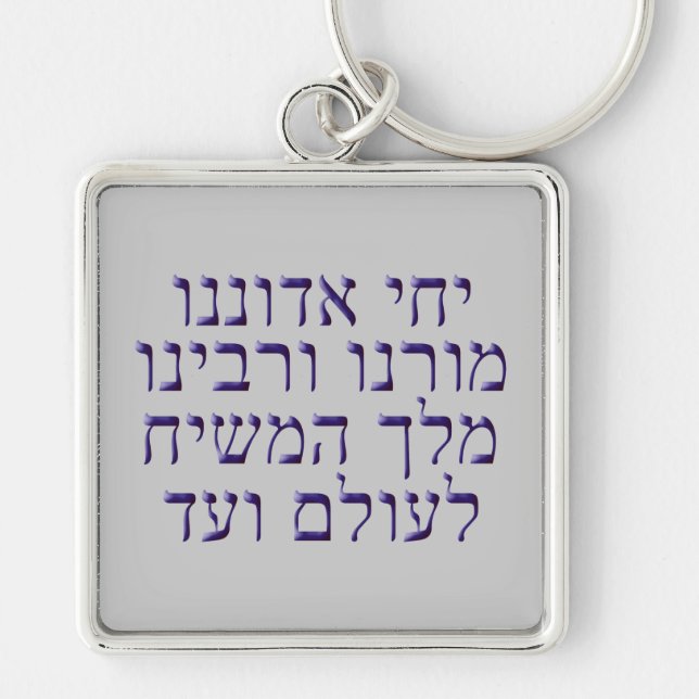 Chaveiro Yechi Adoneinu Moreinu contra Rabbeinu (Frente)