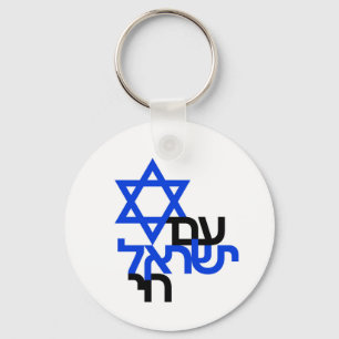 Chaveiro Yisrael Chai "ע ם ש ר א י ח ל" י Solidariedade Pin