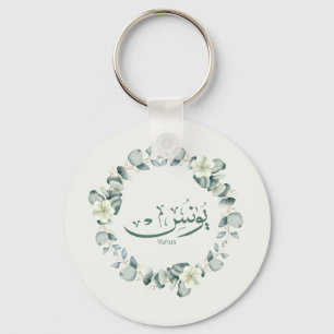 Chaveiro Yunus Yunis Younes árabe caligrafia presentes