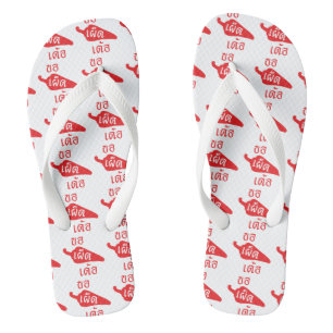 Chinelos Imagem Por Favor ~ Khaw Phet Dur - Idioma Isan Tai