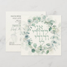 Chuppah de Casamento Judaico Ani Ledodi Eucalipto