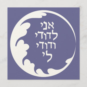 Círculo do Amor Convite Judeu ao Casamento Hebrai