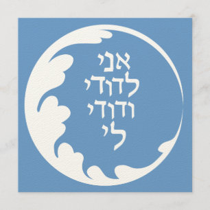 Círculo do Amor Convite Judeu ao Casamento Hebrai