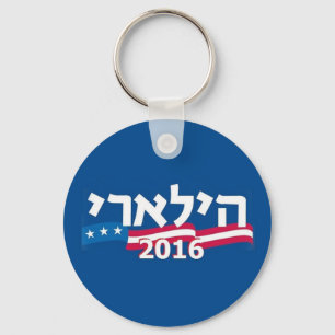 Clinton Hebrew Chaveiro judeu