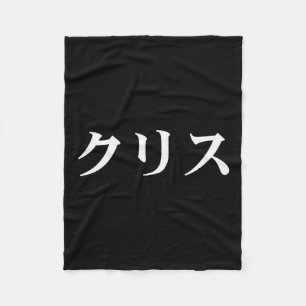 Cobertor De Velo Chris Nome Em Tee Japonês Personalizado Japão Text