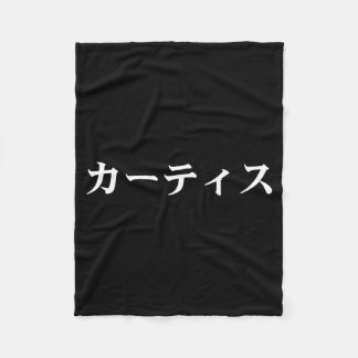 Cobertor De Velo Curtis Nome em Tee Japonês Japão Texto em Katakana