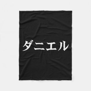 Cobertor De Velo Daniel Nome em Camiseta Japonesa Japão Texto em Ka