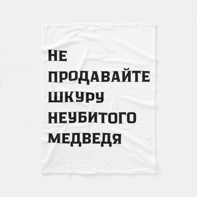 Cobertor De Velo Dont Sell The Pelt Of An Unkilled Bear  (Frente)