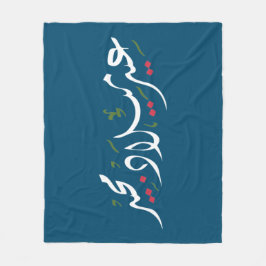 Cobertor De Velo Merry Christmas (Arabic)