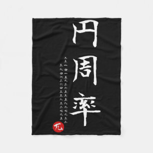Cobertor De Velo Pi Day Math Japonês Kanji Calliografia Geek G