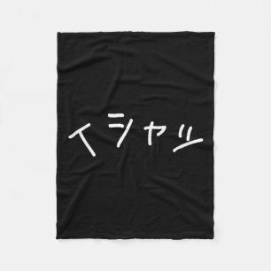 Cobertor De Velo Texto Em Camisa Japonesa Que Diz - Texto Japonês D