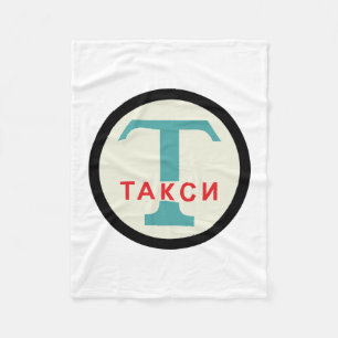 Cobertor De Velo USSR / Russo Vintage / Símbolo de suporte de táx