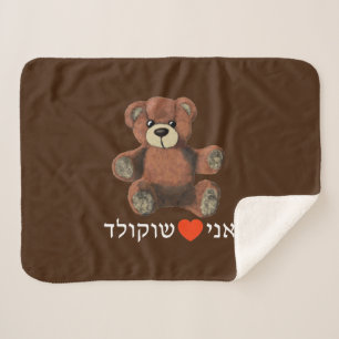 Cobertor Sherpa Ani Ohev(et) Shokolad