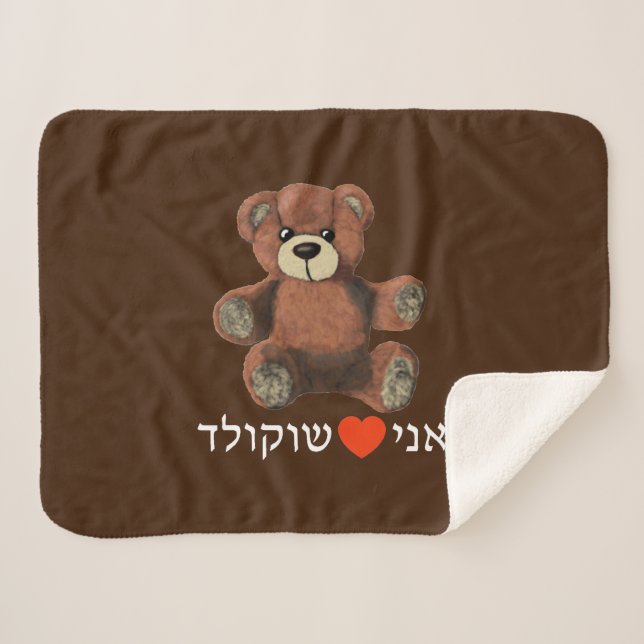 Cobertor Sherpa Ani Ohev(et) Shokolad (Frente (Horizontal))