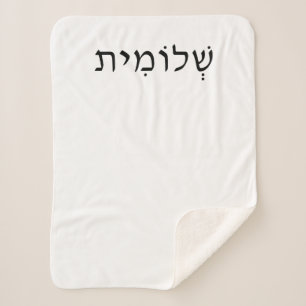 Cobertor Sherpa Pequeno Sherpa Blanket com nome hebraico