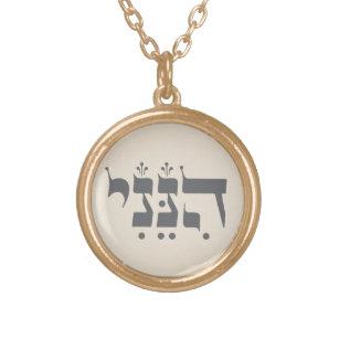 Colar Banhado A Ouro Hebraico "Hineni" - Aqui Estou - Inspiração bíblic