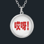 Colar Banhado A Prata Aiya! 哎 呀! OMG! Língua Hanzi Chinesa<br><div class="desc">Aiya! 哎 呀! Meu Deus! Exclamação da Surpresa. Idioma chinês hanzi simplificado. A Globe Trotters é especializada em imagens idiossincráticas de todo o mundo. Aqui você encontrará Cartões de Saudação,  Cartões Postais,  Posters,  Mouséads e muito mais.</div>
