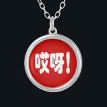 Colar Banhado A Prata Aiya! 哎 呀! OMG! Língua Hanzi Chinesa<br><div class="desc">Aiya! 哎 呀! Meu Deus! Exclamação da Surpresa. Idioma chinês hanzi simplificado. A Globe Trotters é especializada em imagens idiossincráticas de todo o mundo. Aqui você encontrará Cartões de Saudação,  Cartões Postais,  Posters,  Mouséads e muito mais.</div>