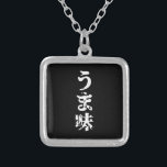 Colar Banhado A Prata UMAMI う ま 味 japonês Kanji Nihongo<br><div class="desc">UMAMI う ま 味 japonês Kanji Nihongo Language Trotters especializa-se em imagens idiossincráticas de todo o mundo. Aqui você encontrará Cartões de Saudação,  Cartões Postais,  Posters,  Mouséads e muito mais.</div>