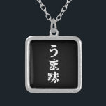 Colar Banhado A Prata UMAMI う ま 味 japonês Kanji Nihongo<br><div class="desc">UMAMI う ま 味 japonês Kanji Nihongo Language Trotters especializa-se em imagens idiossincráticas de todo o mundo. Aqui você encontrará Cartões de Saudação,  Cartões Postais,  Posters,  Mouséads e muito mais.</div>