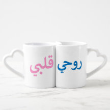 Albi e Rohi Mug Set