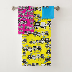 Conjunto De Toalhas Capturar chuva e lágrimas: "주 룩 룩" (joo-look)
