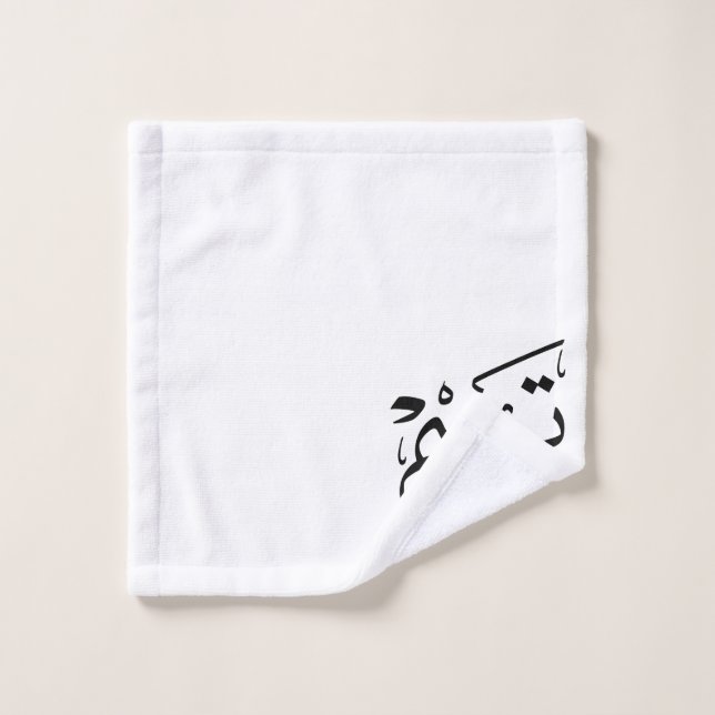 Conjunto De Toalhas Tim name in Arabic calligraphy, تيم (Pano de lavar)