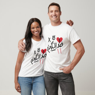 Contra o Mundo – Camisa de Casal / Amor